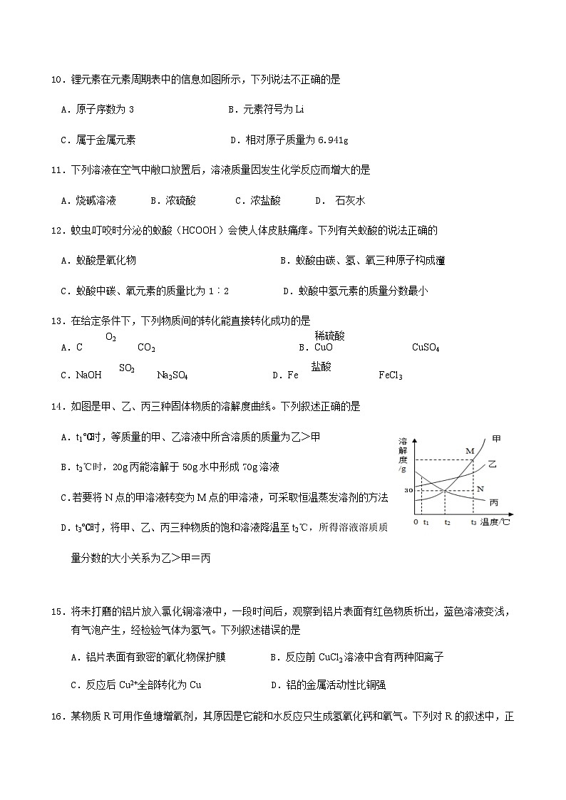 民勤县第十中学2022—2023学年度第三次中考模拟测试化学试卷第3页