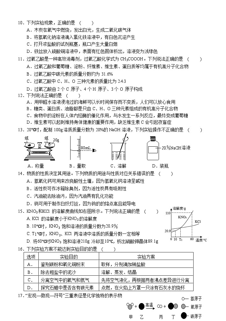 实验初中2022—2023学年度第三次中考模拟测试化学试卷第2页