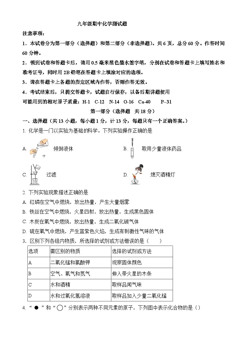 陕西省渭南市临渭区前进路初级中学2023-2024学年九年级上学期期中考试化学试题第1页