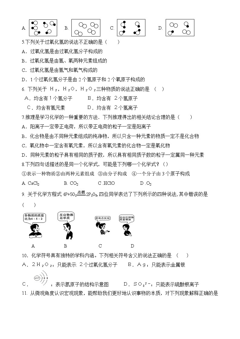 陕西省渭南市临渭区前进路初级中学2023-2024学年九年级上学期期中考试化学试题第2页
