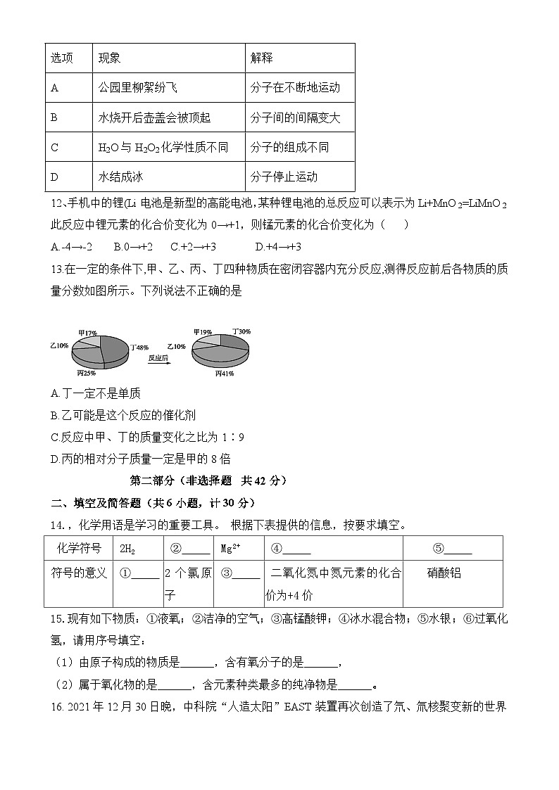 陕西省渭南市临渭区前进路初级中学2023-2024学年九年级上学期期中考试化学试题第3页