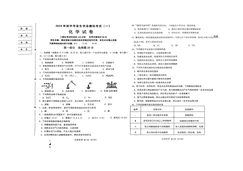 2023年辽宁省葫芦岛市建昌县一模化学试题第1页