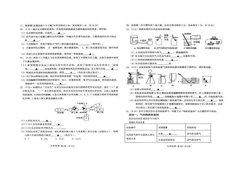 2023年辽宁省葫芦岛市建昌县一模化学试题第3页