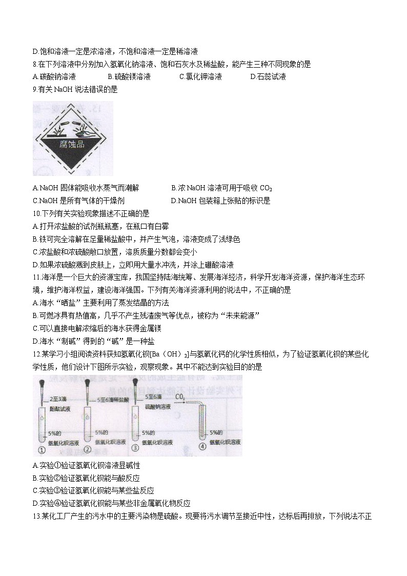 山东省泰安市新泰市2023-2024学年九年级上学期期中化学试题第2页