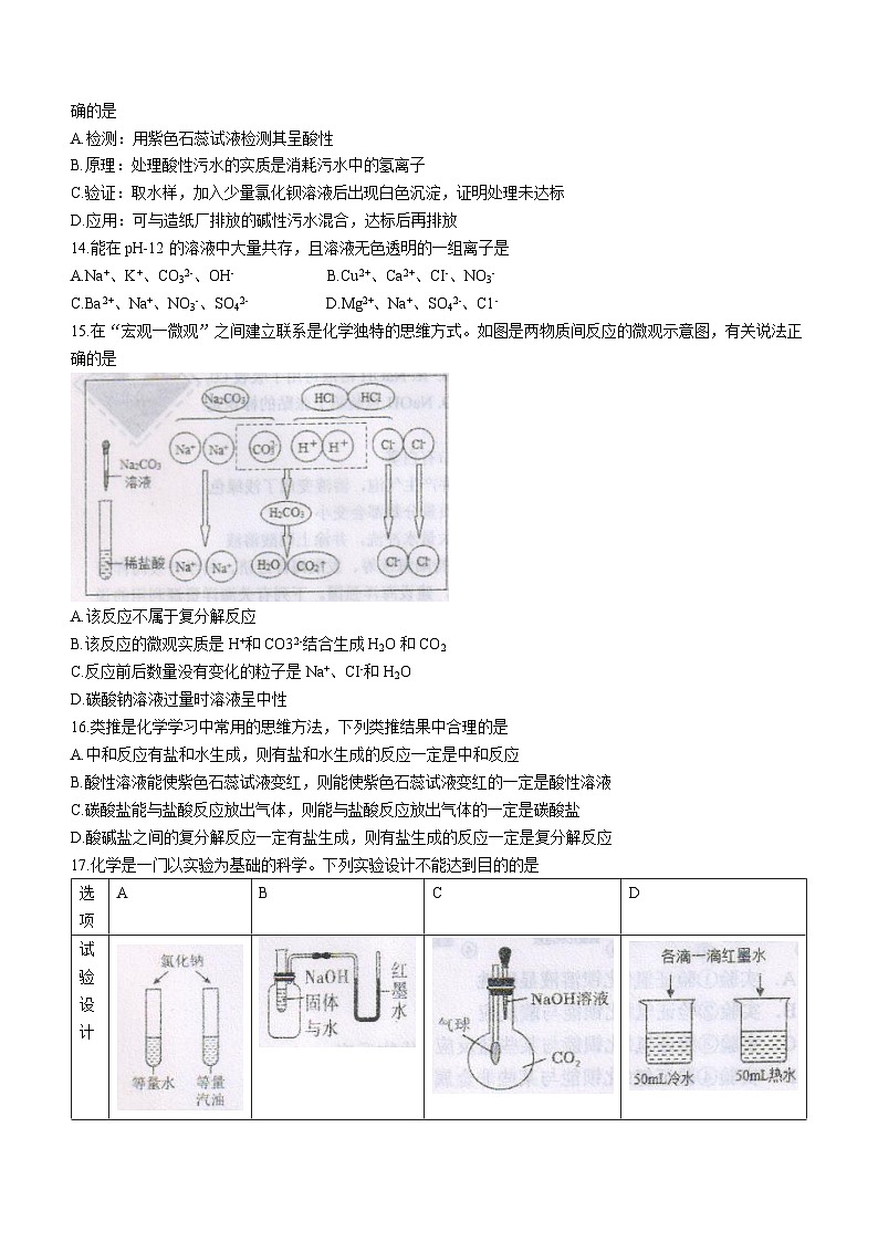 山东省泰安市新泰市2023-2024学年九年级上学期期中化学试题第3页