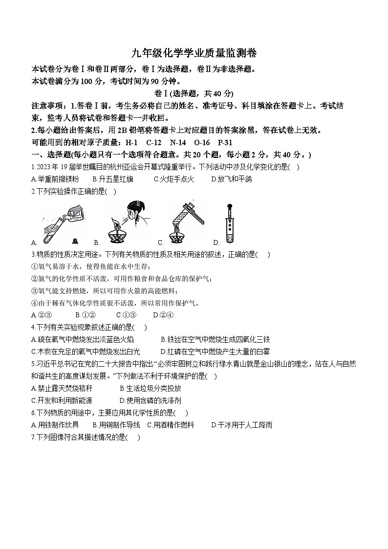 河北省保定市乐凯中学2023-2024学年九年级上学期期中考试化学试卷(无答案)第1页