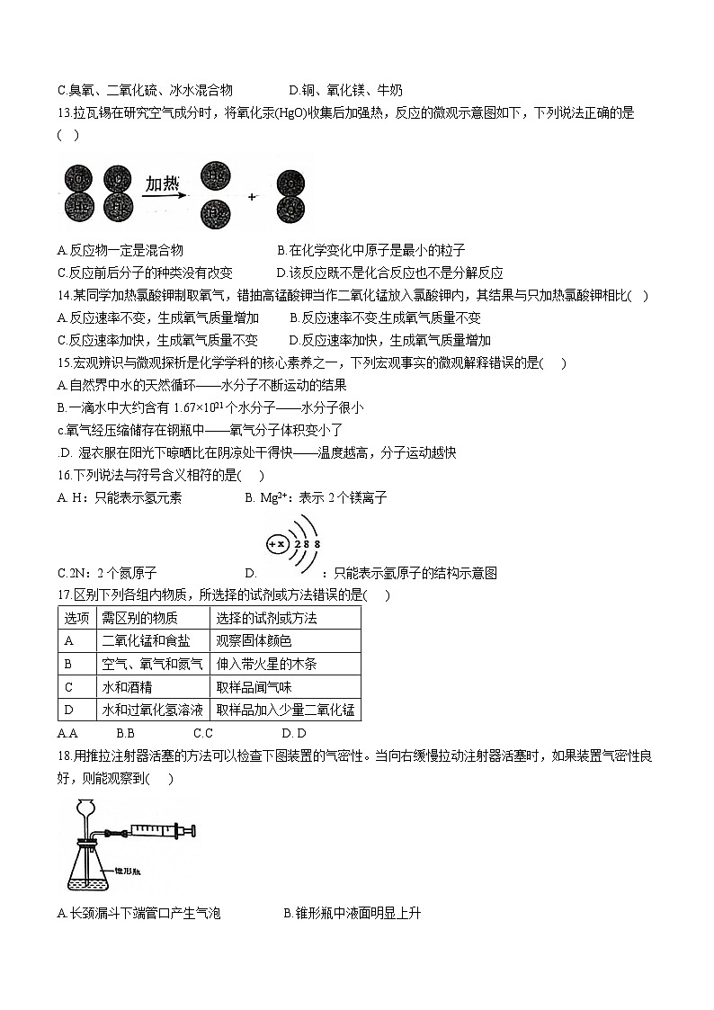 河北省保定市乐凯中学2023-2024学年九年级上学期期中考试化学试卷(无答案)第3页