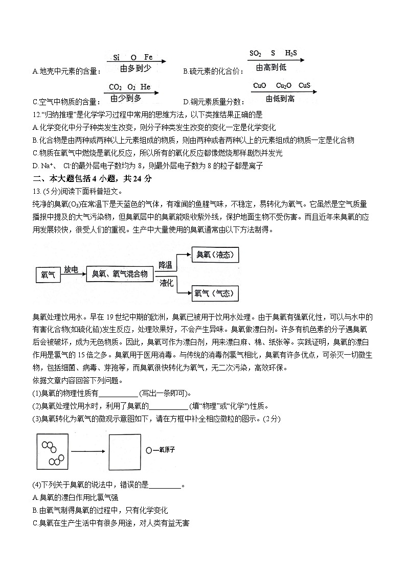安徽省芜湖市无为市第三中学2023-2024学年九年级上学期11月期中化学试题(无答案)第3页