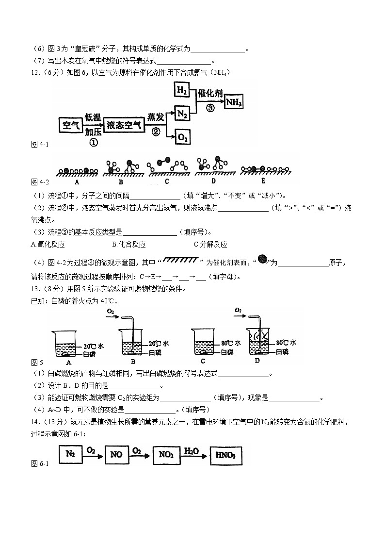 福建省福州市第十八中学2023-2024学年九年级上学期期中化学试题(无答案)第3页