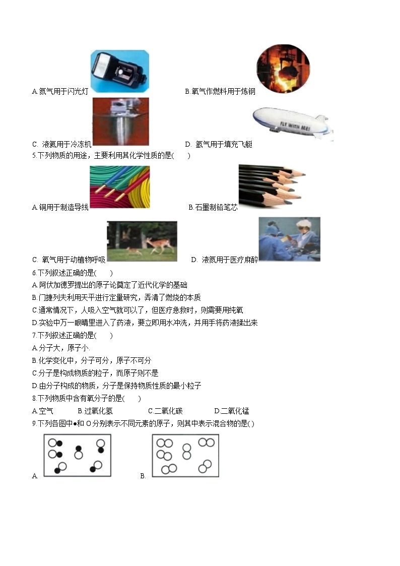 黑龙江省哈尔滨市虹桥中学2023-2024学年八年级上学期期中化学试卷02