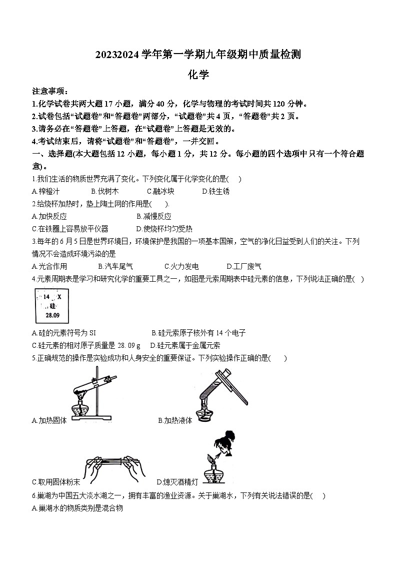 山东省德州市宁津县育新中学、刘营伍中学九2023-2024学年九年级上学期11月期中化学试题第1页
