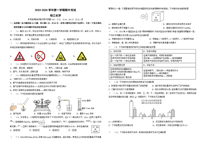 广东省中山市2023-2024学年九年级上学期期中化学试卷第1页