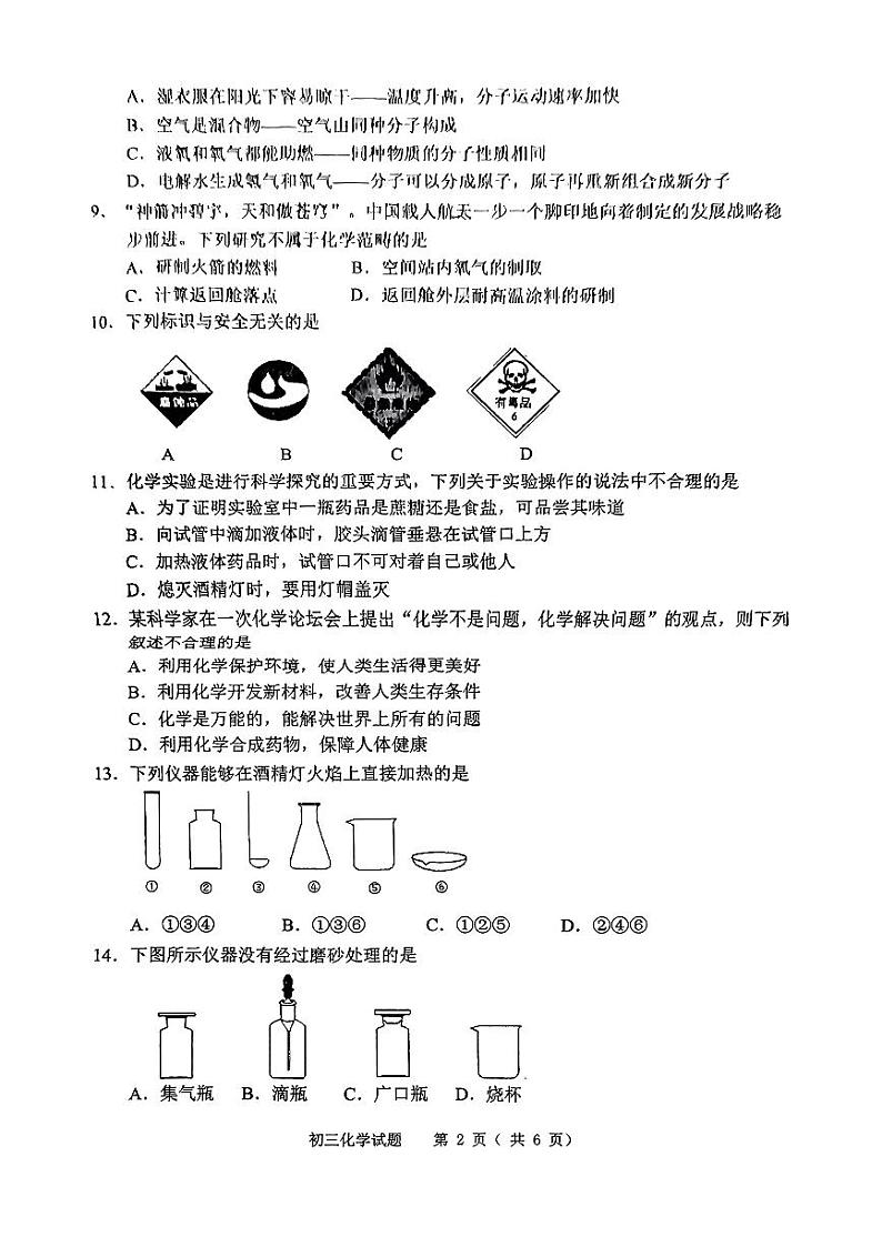 山东省淄博市淄川区2023-2024学年八年级(五四制)上学期11月期中考试化学试题02