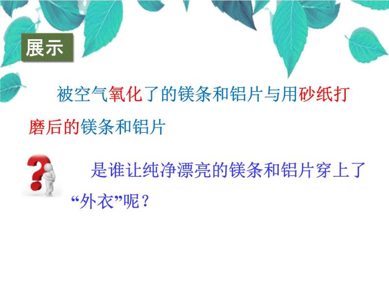 人教版化学九年级下册 第八单元金属和金属材料课题2金属的化学性质-课件03