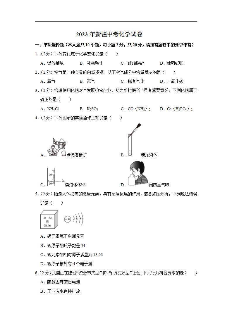 2023年新疆中考化学试卷01