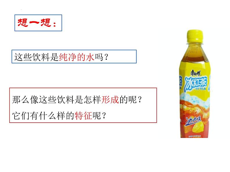 【核心素养目标】粤教版初中化学九年级下册7.1《 溶解与乳化》课件+教案(含教学反思)04