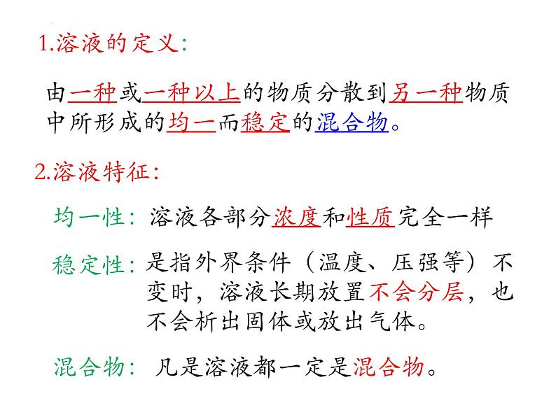 【核心素养目标】粤教版初中化学九年级下册7.1《 溶解与乳化》课件+教案(含教学反思)06