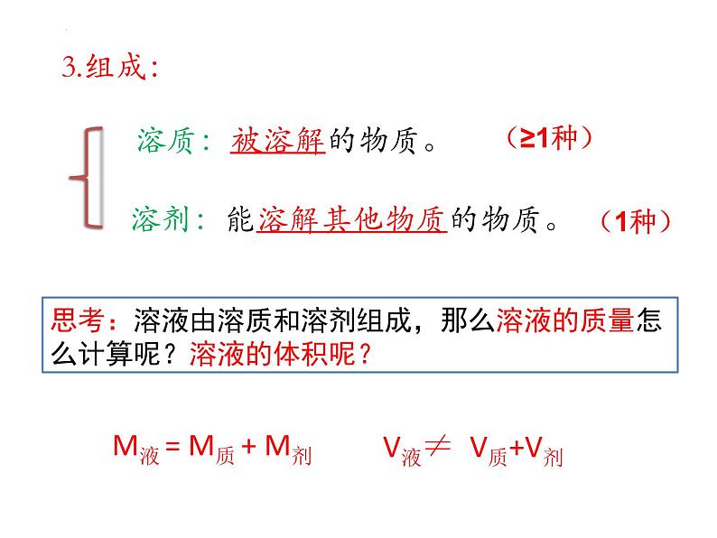 【核心素养目标】粤教版初中化学九年级下册7.1《 溶解与乳化》课件+教案(含教学反思)07