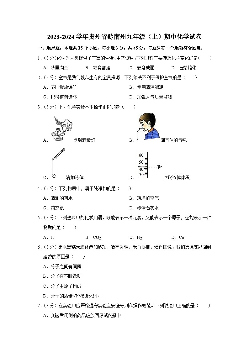 2023-2024学年贵州省黔南州九年级(上)期中化学试卷01