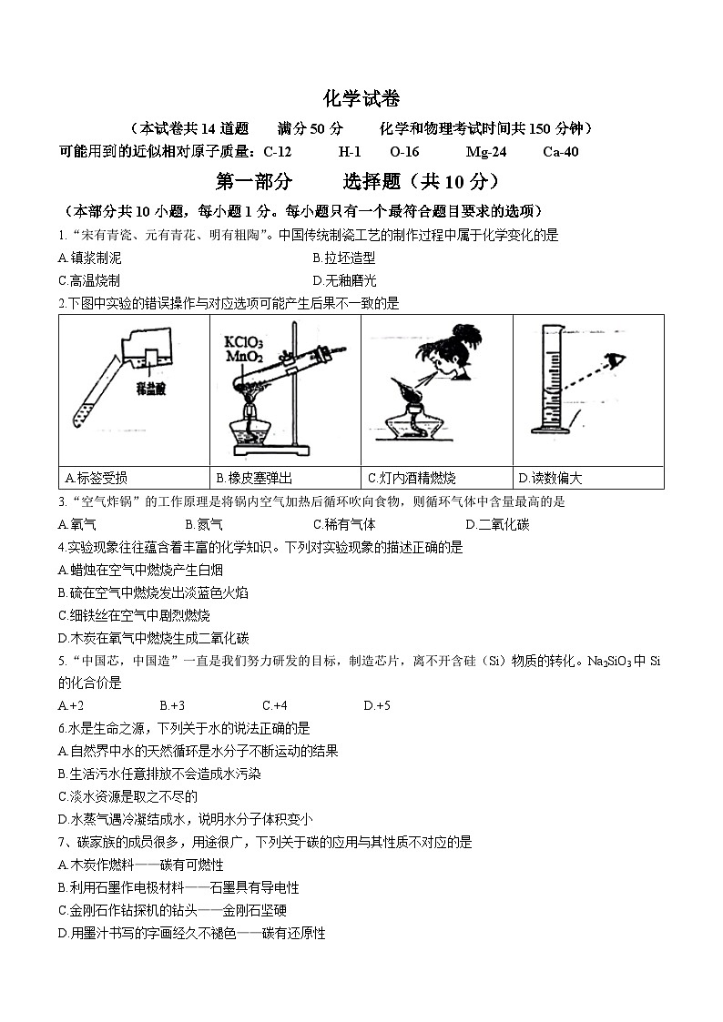 辽宁省鞍山市铁东区2023-2024学年九年级上学期期中化学试题第1页