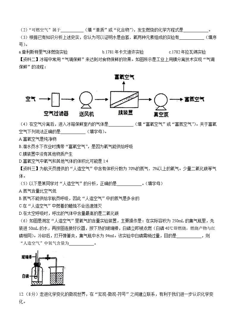 辽宁省鞍山市铁东区2023-2024学年九年级上学期期中化学试题第3页