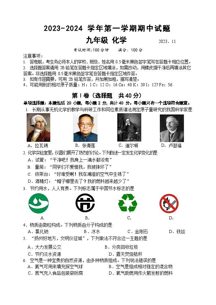 九年级化学期中试卷第1页