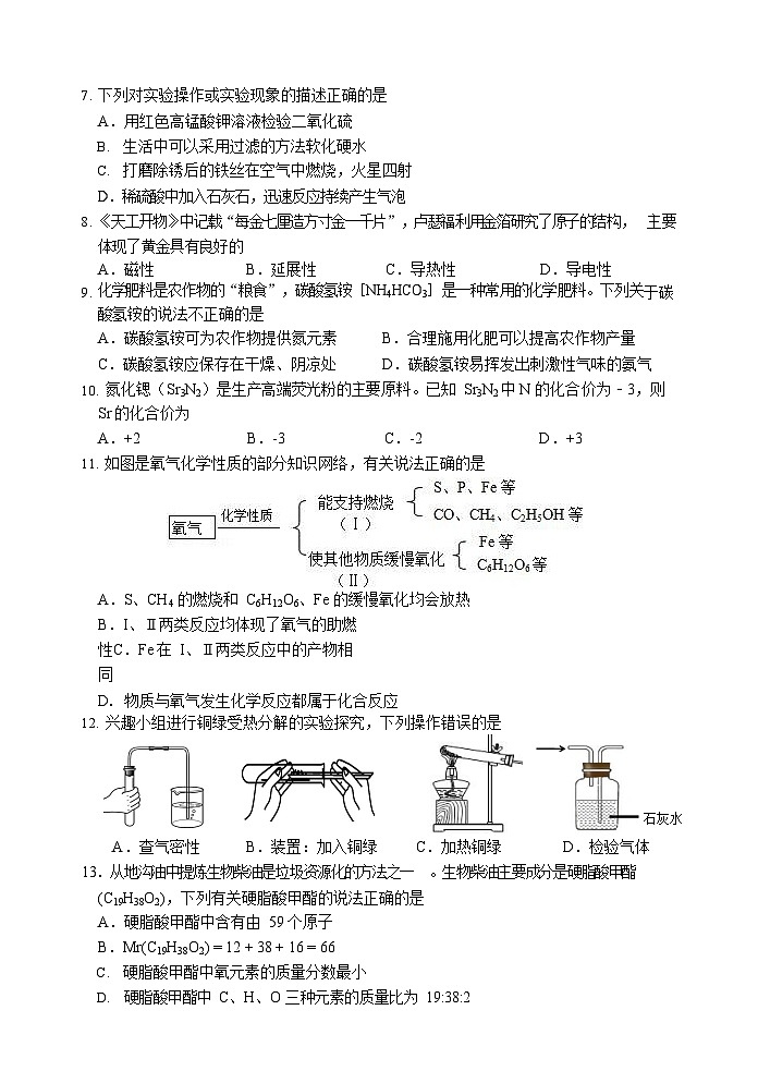 九年级化学期中试卷第2页