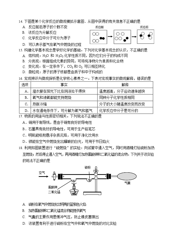 九年级化学期中试卷第3页