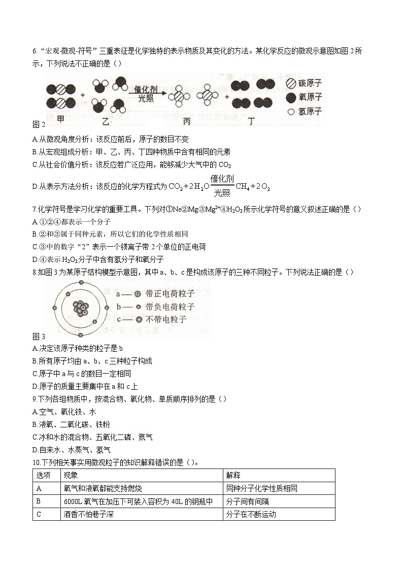 重庆市江津中学2023-2024学年九年级上学期期中考试化学试题02