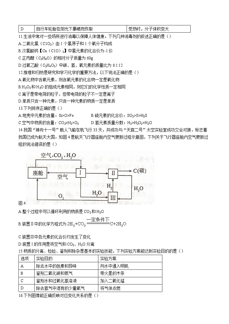 重庆市江津中学2023-2024学年九年级上学期期中考试化学试题03