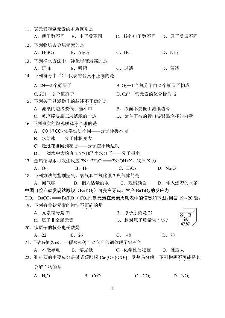 北京师范大学附属实验中学2023-2024学年九年级上学期第四次练习化学试卷第2页