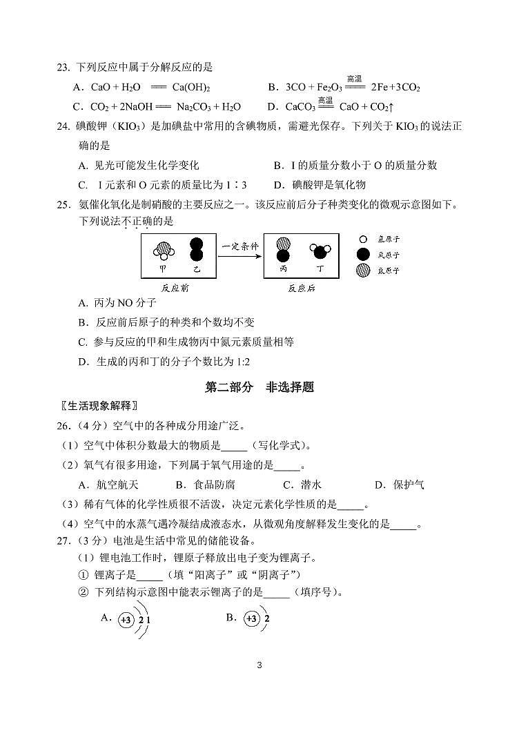 北京师范大学附属实验中学2023-2024学年九年级上学期第四次练习化学试卷第3页