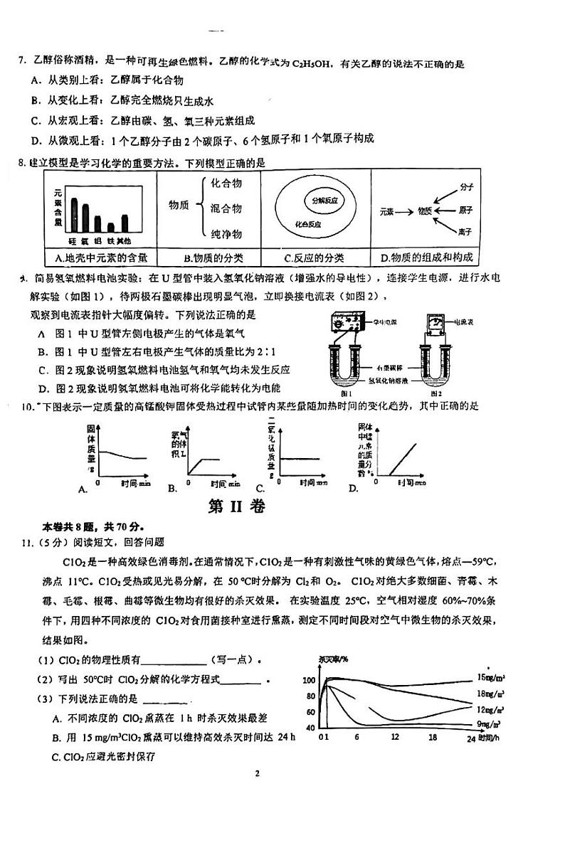 福建省泉州市第六中学2023-2024学年九年级上学期期中考试化学试题第2页