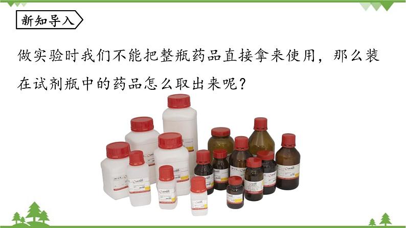 人教版化学九年级上册 第一单元 课题3 走进化学实验室(第二课时)课件03