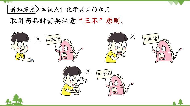 人教版化学九年级上册 第一单元 课题3 走进化学实验室(第二课时)课件04