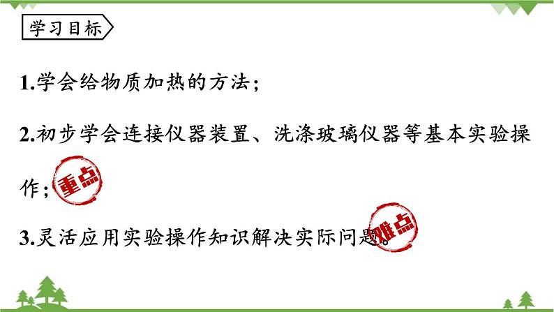人教版化学九年级上册 第一单元 课题3 走进化学实验室(第三课时)课件第2页
