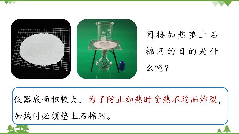 人教版化学九年级上册 第一单元 课题3 走进化学实验室(第三课时)课件第6页