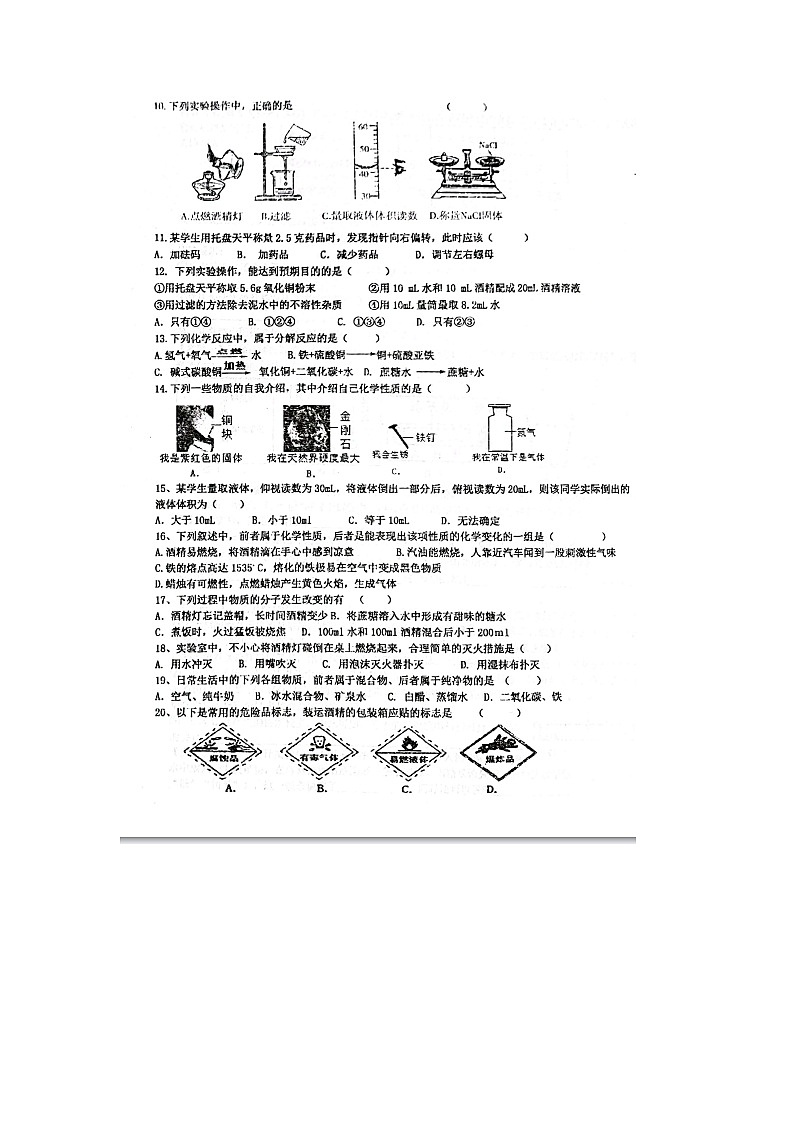 山东省威海市文登区重点初中联考2023-2024学年八年级上学期11月期中化学试题02