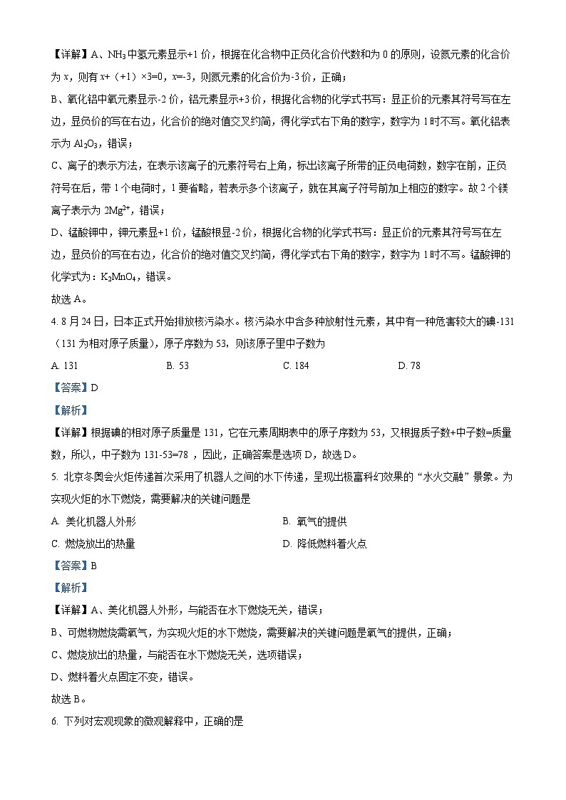 福建省福州市第十八中学2023-2024学年九年级上学期期中化学试题(解析版)第2页