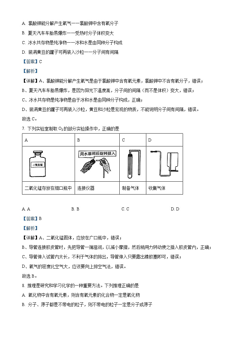 福建省福州市第十八中学2023-2024学年九年级上学期期中化学试题(解析版)第3页