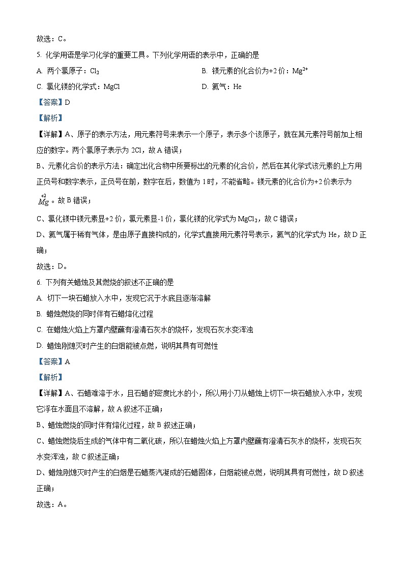 广东省广州市番禺区香江实验学校2023-2024学年九年级上学期期中考试化学试卷(解析版)第3页