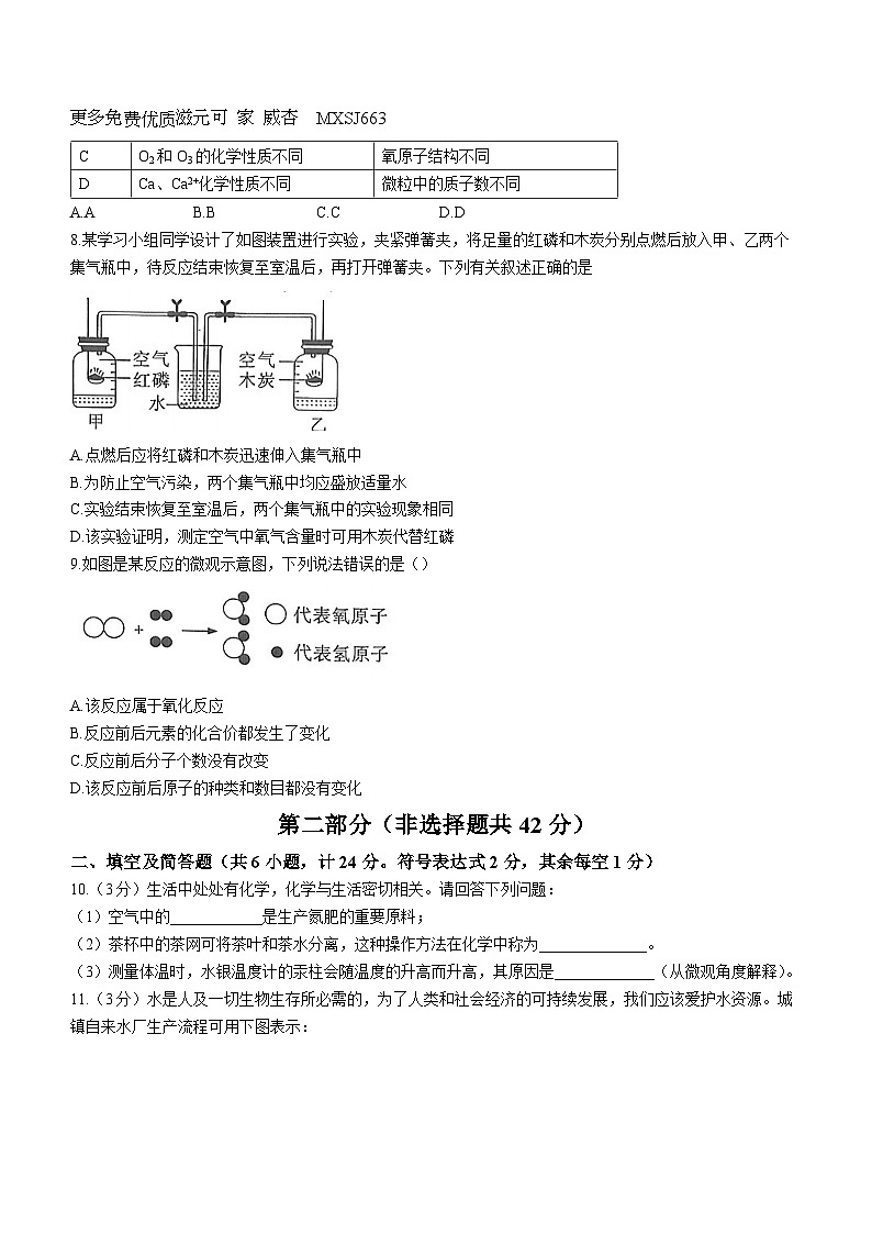 陕西省汉中市2023-2024学年九年级上学期期中化学试题(无答案)第2页