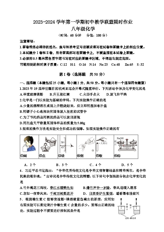 八年级化学---2023-2024学年山东省东营市垦利区第一学期期中考试01