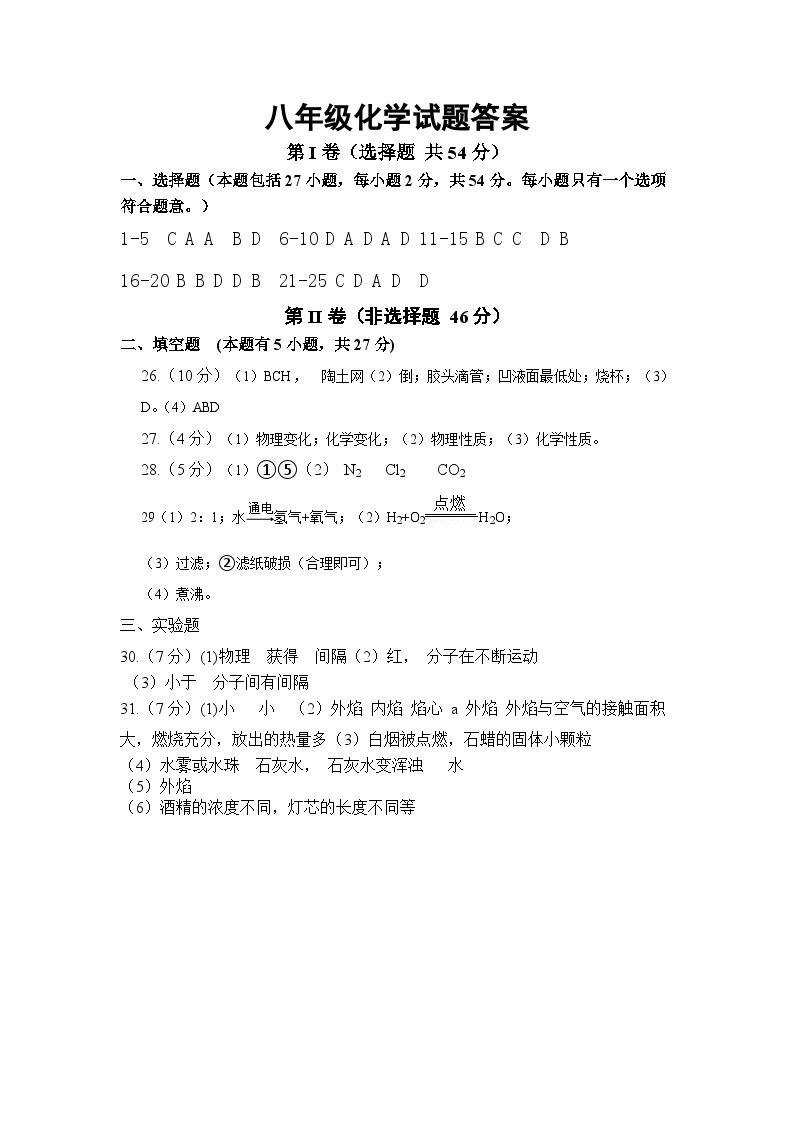 八年级化学---2023-2024学年山东省东营市垦利区第一学期期中考试01