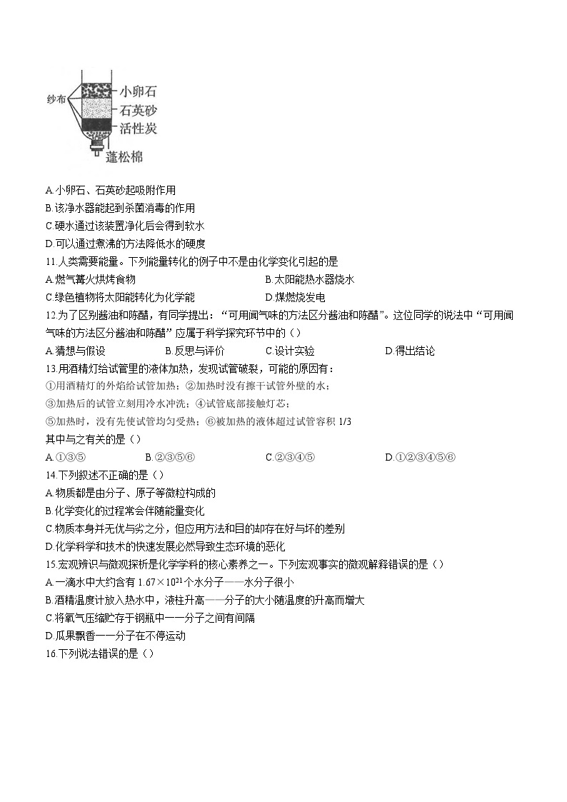 山东省东营市经济技术开发区2023-2024学年八年级上学期期中化学试题03