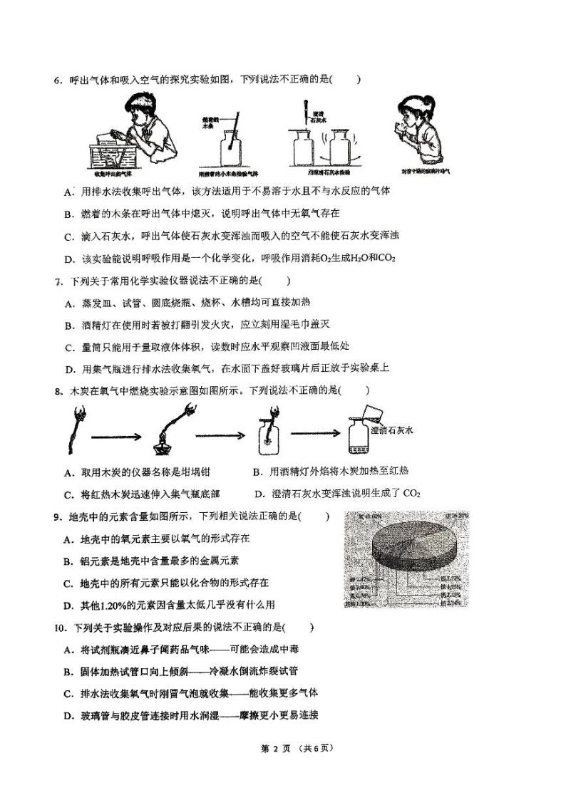 四川省成都市石室教育集团2023-2024学年九年级上学期11月期中化学试题02