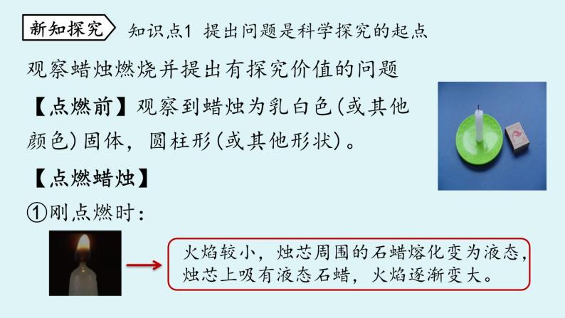 鲁教版九年级化学上册课件 第一单元第二节 体验化学探究06