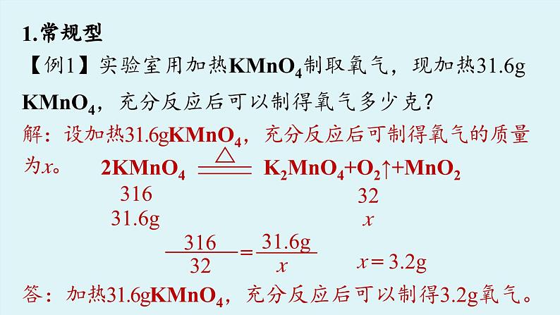 鲁教版九年级化学上册课件 第五单元 第三节 化学反应中的有关计算(第二课时)04