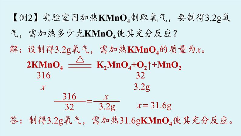 鲁教版九年级化学上册课件 第五单元 第三节 化学反应中的有关计算(第二课时)05