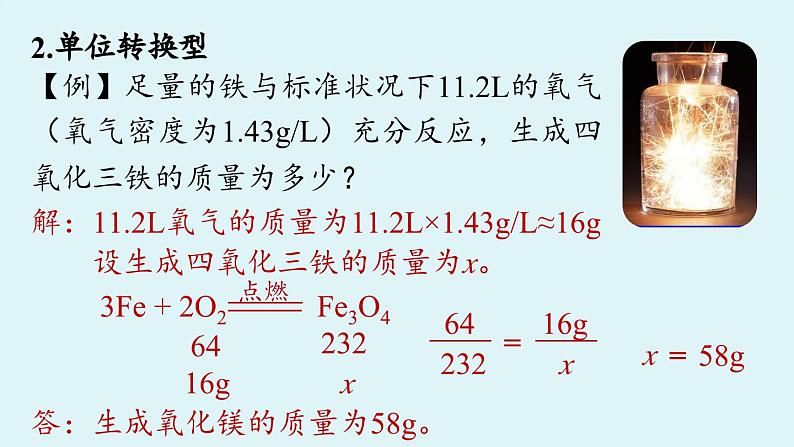 鲁教版九年级化学上册课件 第五单元 第三节 化学反应中的有关计算(第二课时)06